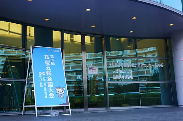 第59回技能五輪全国大会