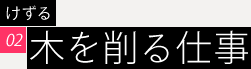 title_02_01