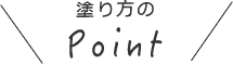 paint_point