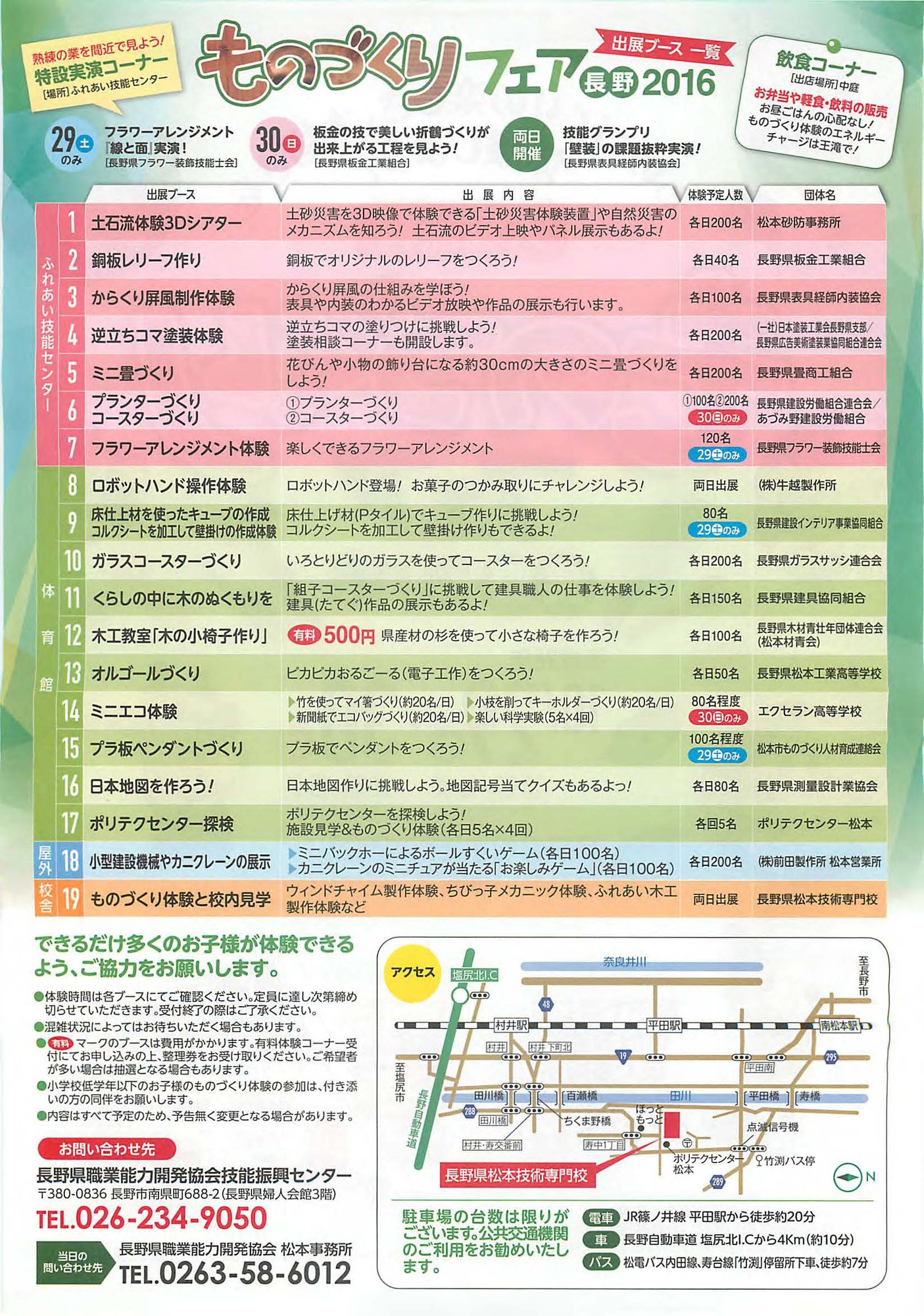 2016monodukuri-fair2